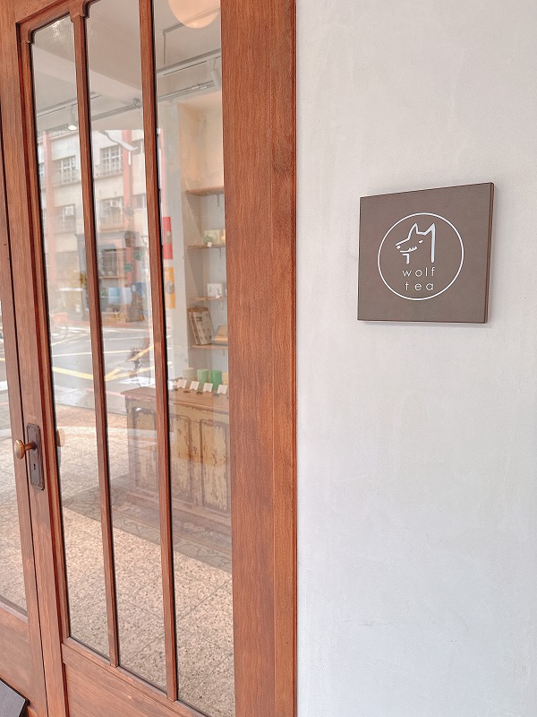 琅茶 Wolf Tea 大稲埕店