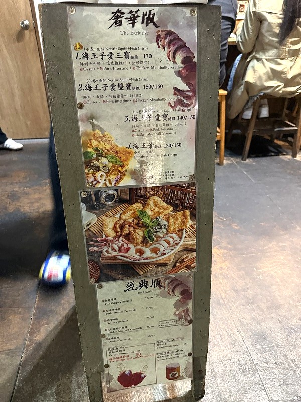 面線町のメニュー