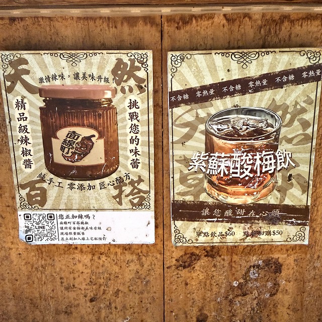 面線町の天然百搭