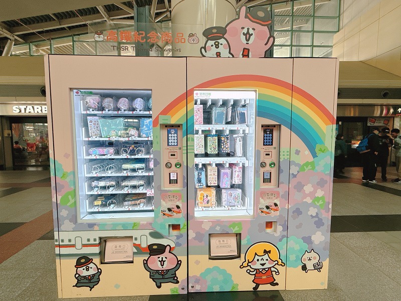高鐵オリジナルグッズ自販機