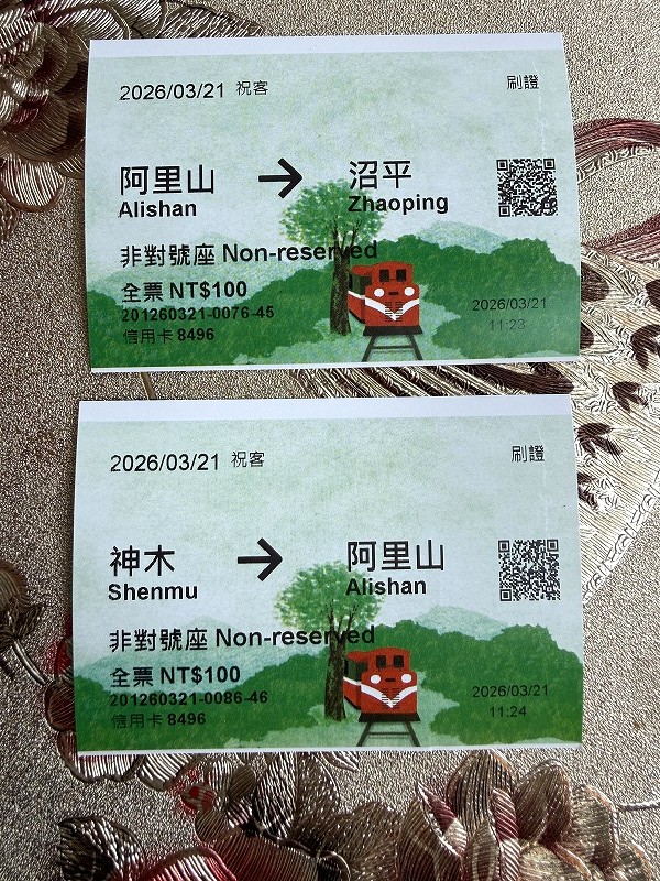 1人、2枚森林鉄道の切符をもらいます