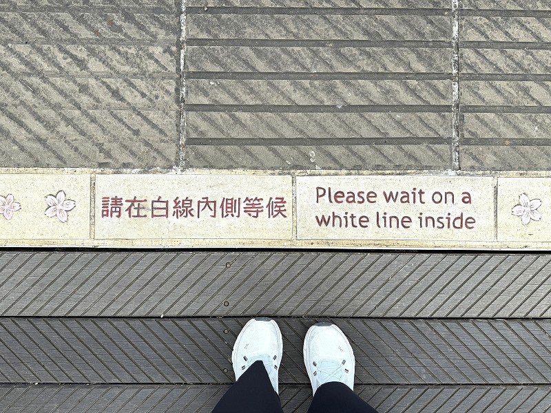 白線の内側で待つのね