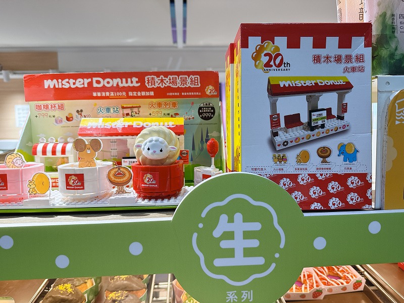 台湾ミスドの積み木