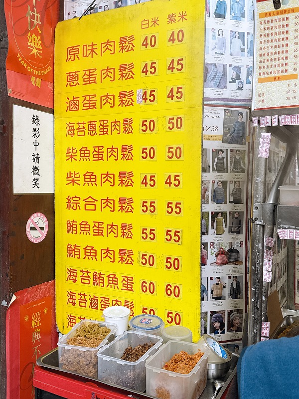 青島飯糰のおにぎりメニュー