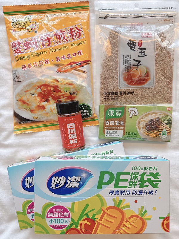 全聯福利中心の戦利品