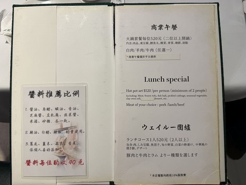 圍爐メニュー１