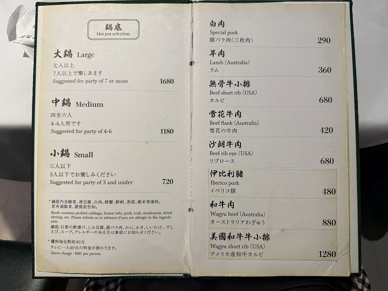 圍爐メニュー２