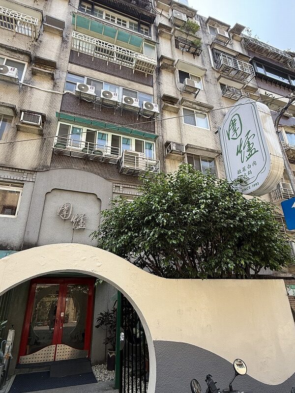 圍爐、着きました