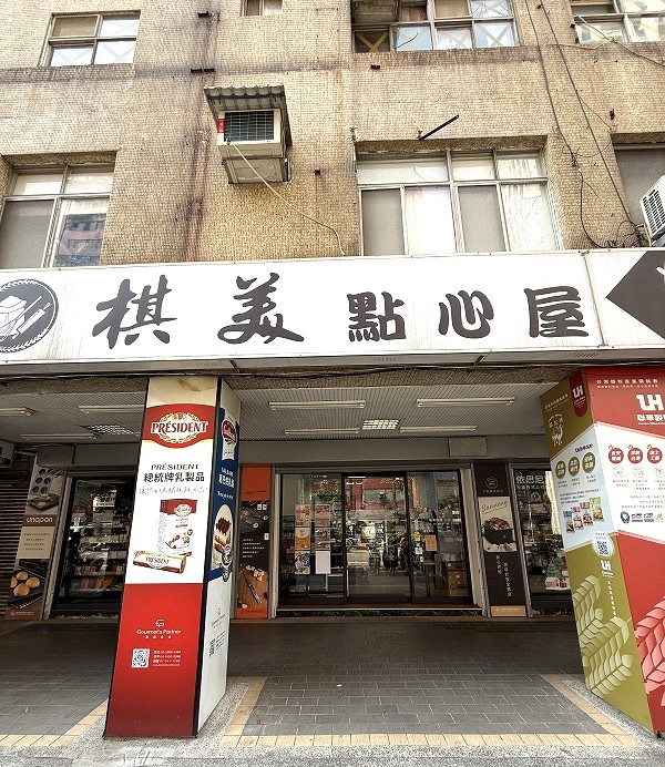 棋美点心屋烘焙食品原料