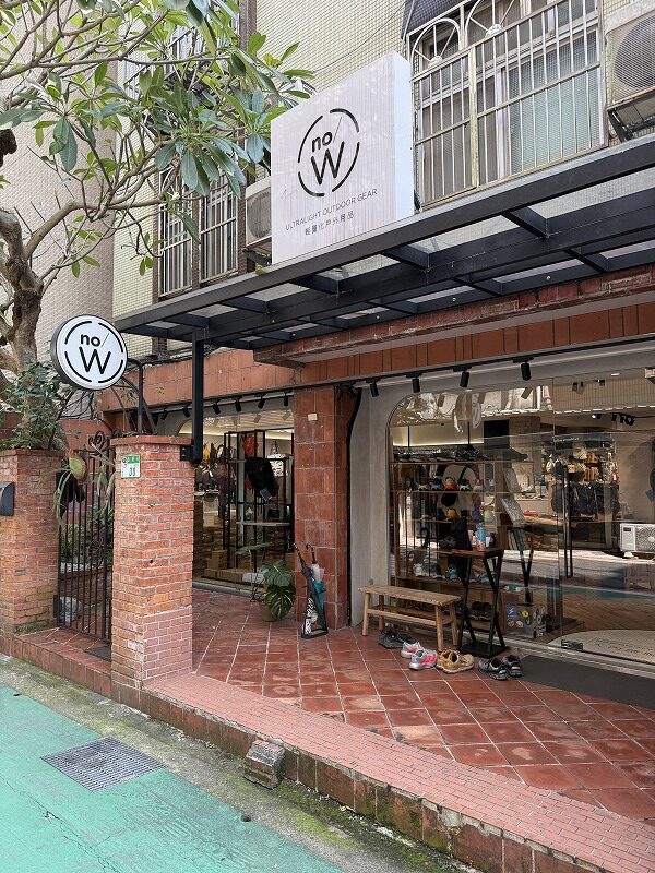 no/W 輕量化戶外用品