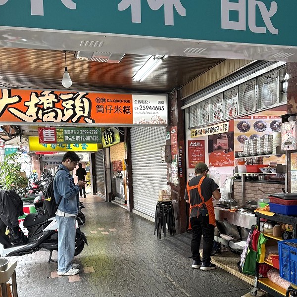 大橋頭米糕