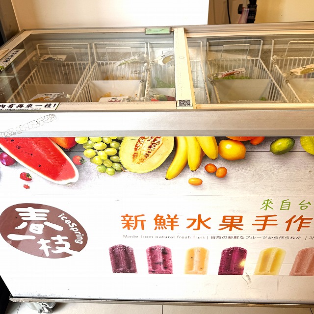 春一枝のアイスキャンディーもある！