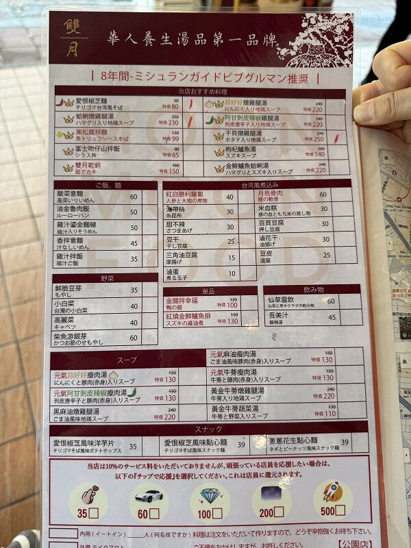 雙月食品社 森林公園店メニュー