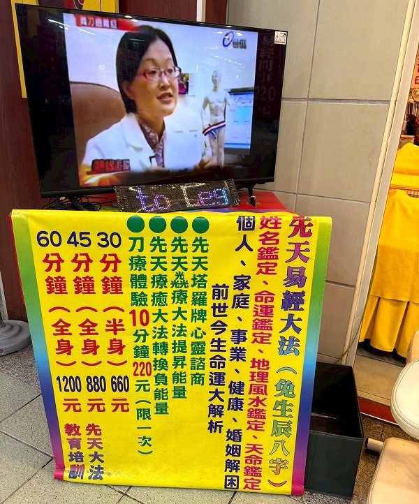 台北駅地下街の中華世界刀療協會