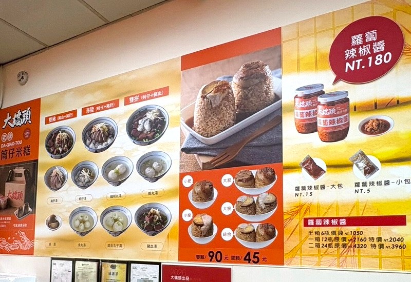 大橋頭米糕 メニュー