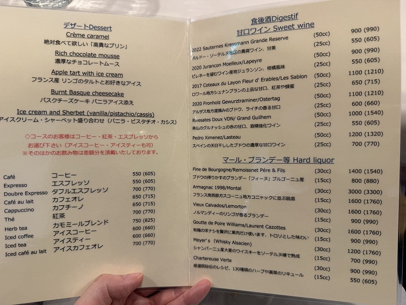 デザートや食後酒のメニュー