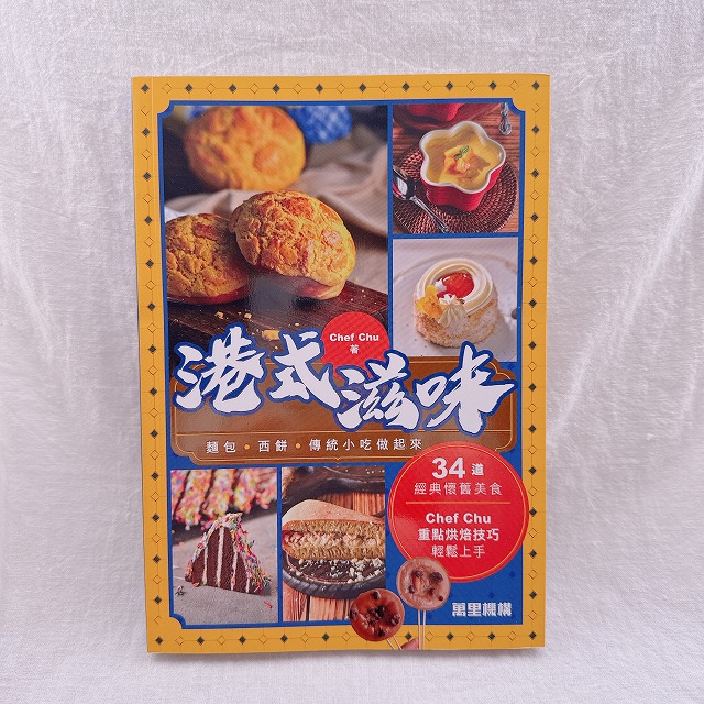 香港料理本 港式滋味