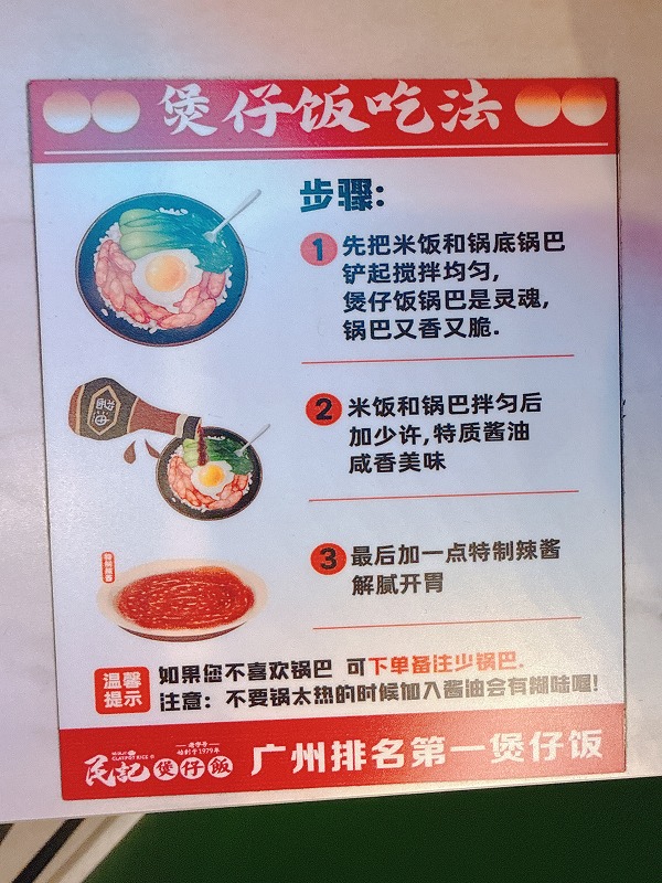 煲仔飯の食べ方指南