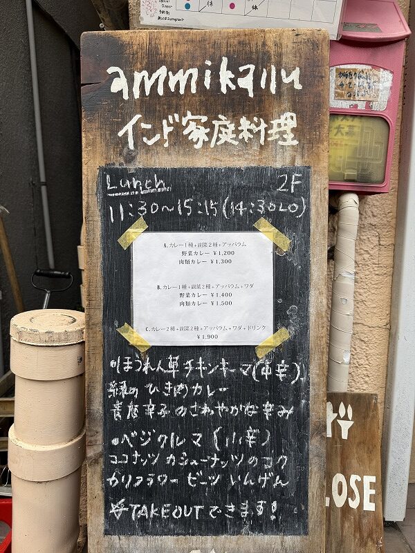 インド料理アミカル メニュー