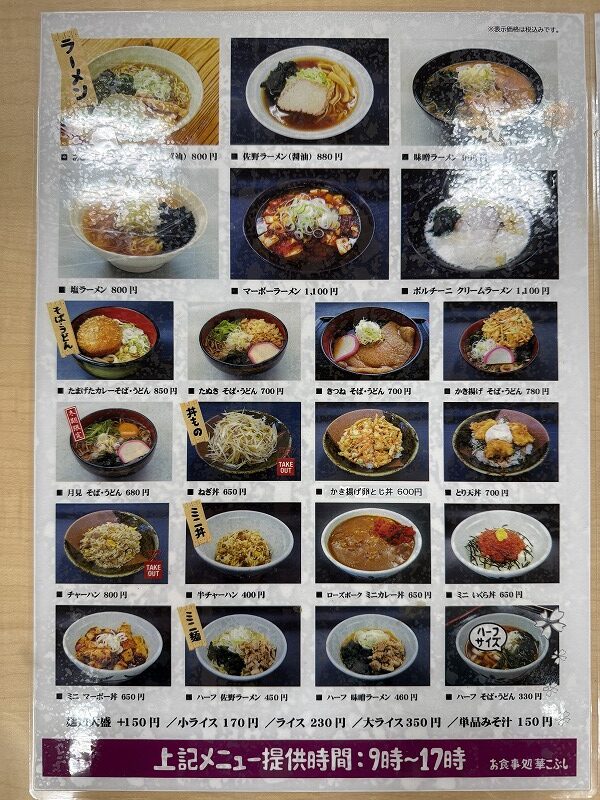 道の駅ごか メニュー