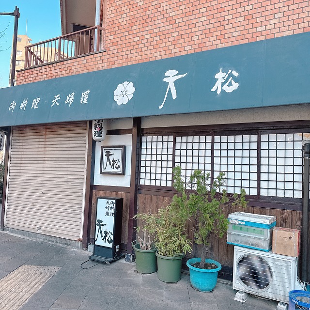 天松＠八丁堀　店構え