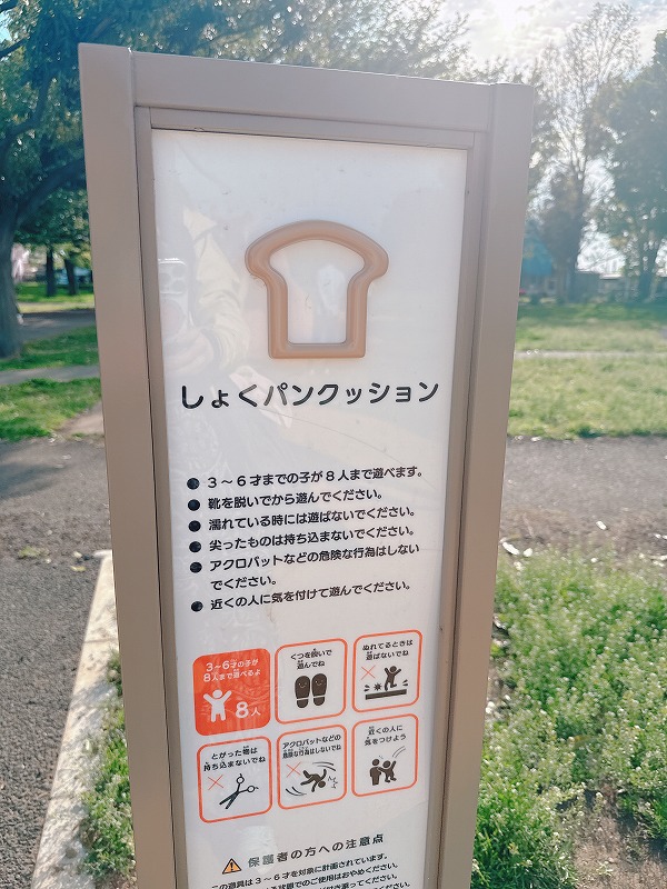 しょくパンクッション