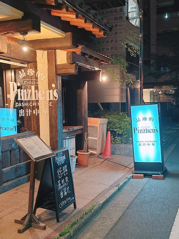 牧谿の斜め向かい　出汁中華Pinzhen's