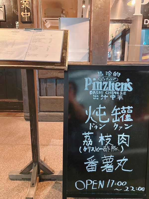 品珍的推しメニュー