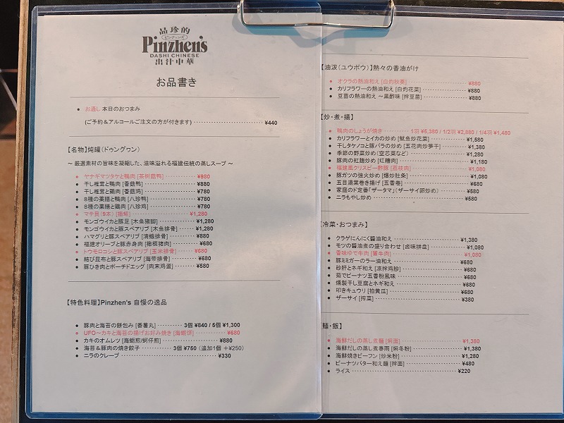 品珍的メニュー