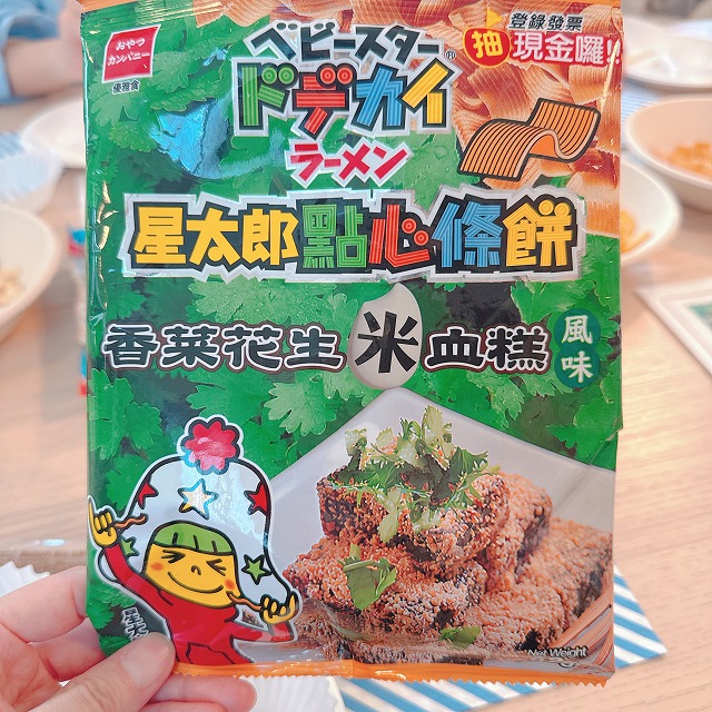 香菜花生米血糕風味のベビースターラーメン