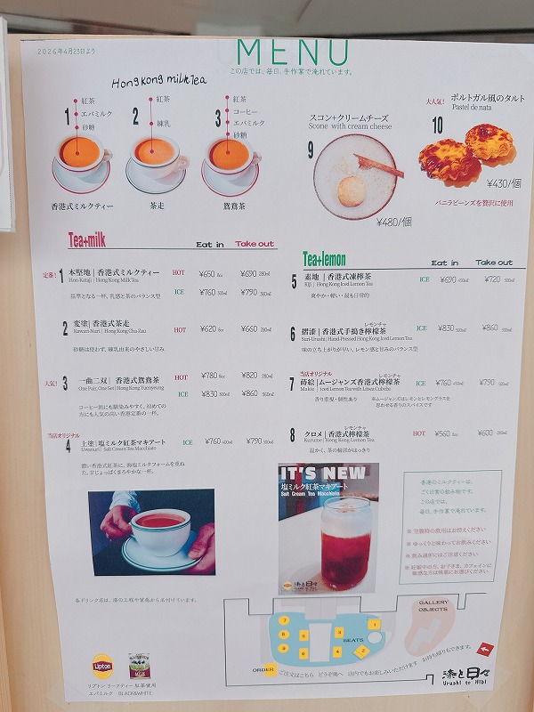 漆と日々 メニュー