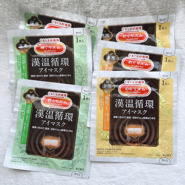 めぐりズム 漢温循環アイマスク