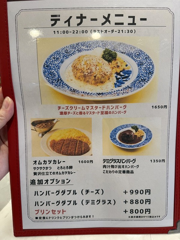 ディナーメニュー