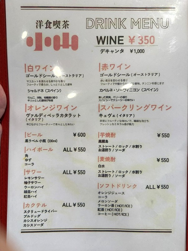 ドリンクメニュー