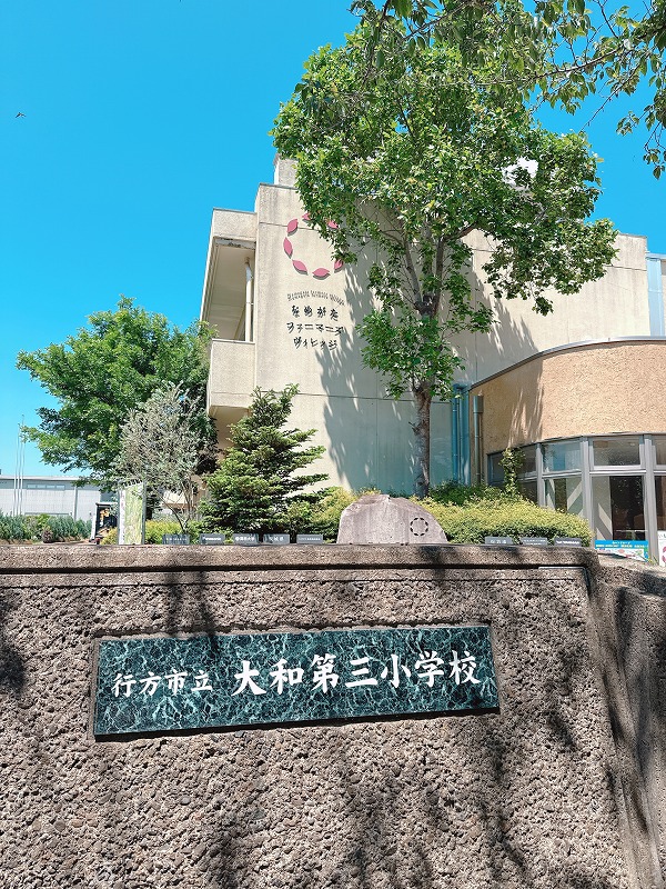 行方市立大和第三小学校　跡地に・・