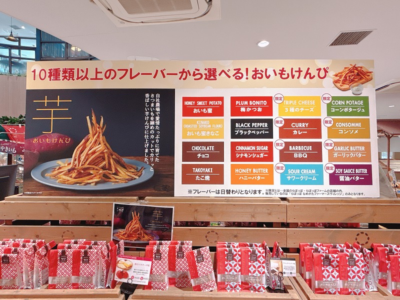 芋けんぴのフレーバーが豊富すぎる