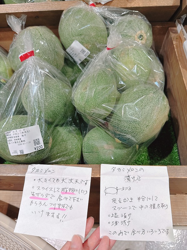 料理用のタカミメロン