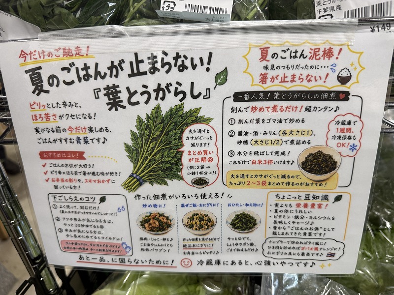 葉とうがらし買いました