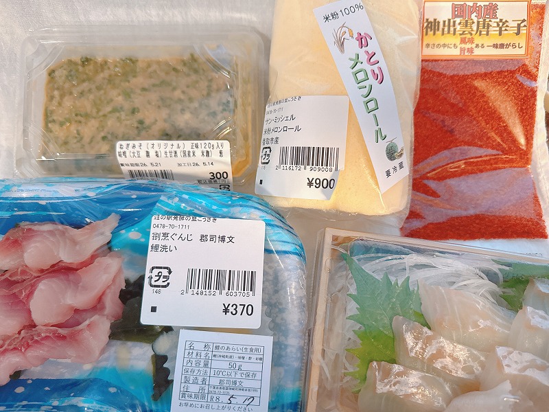 発酵の里こうざき　購入品