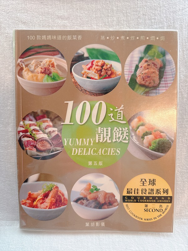 100道靚餸 Yummy Delicacies
