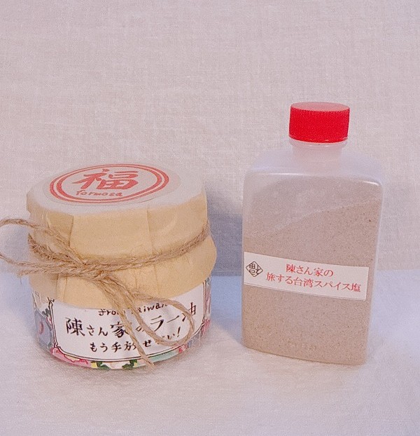 麺線屋formosa 陳さん家のラー油とスパイス塩