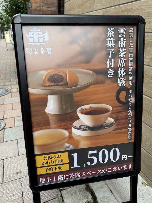 雲南茶席体験