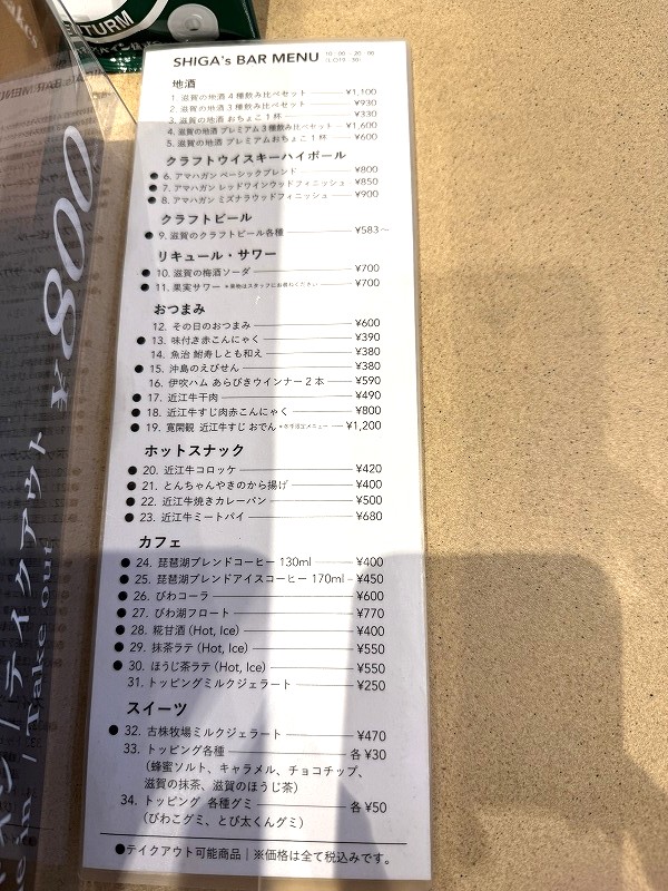 ここ滋賀BARのメニュー