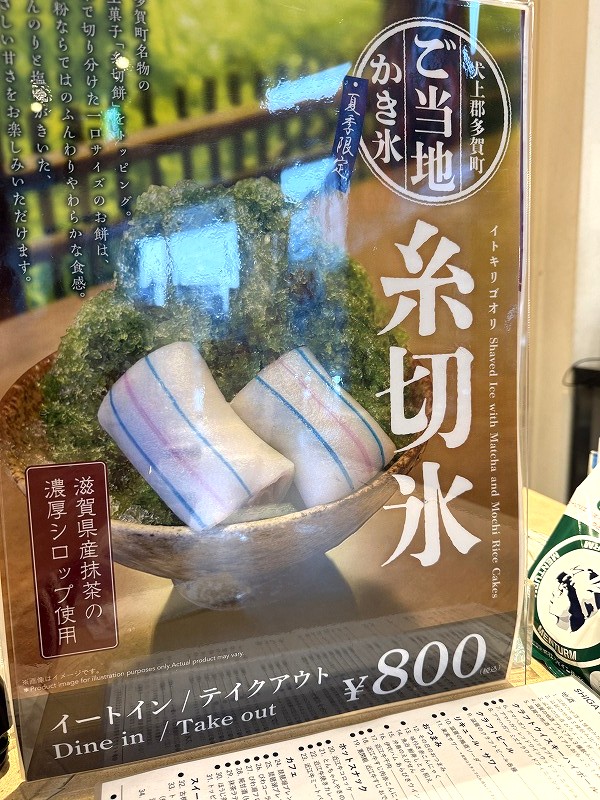糸切氷800円