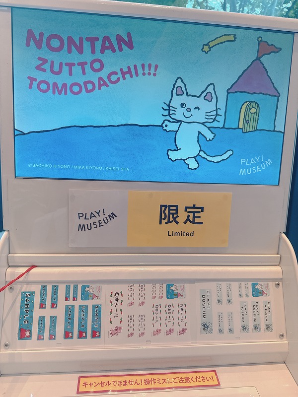 限定のお名前シール機