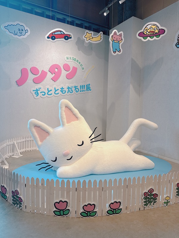 ノンタン ずっと友達展入口
