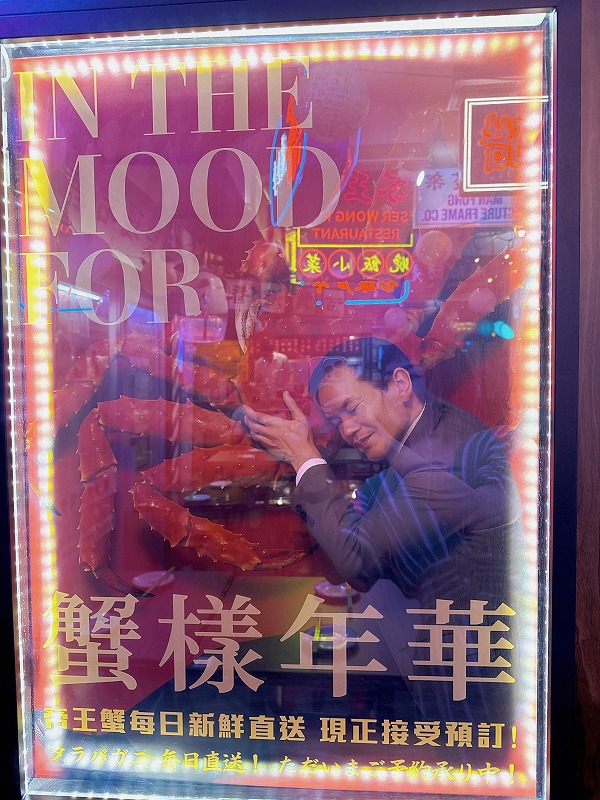 蟹様年華