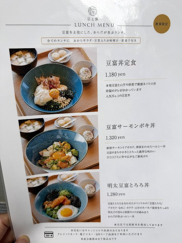 「豆と餅」メニュー