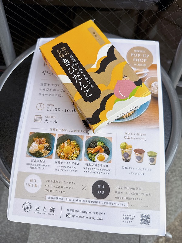 山脇山月堂 チョコきびだんご