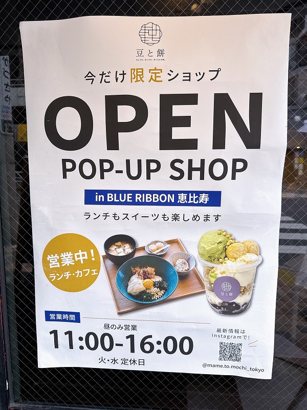 豆と餅 というお店